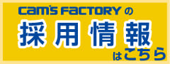 採用情報