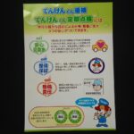 点検