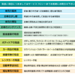 ワンストップ