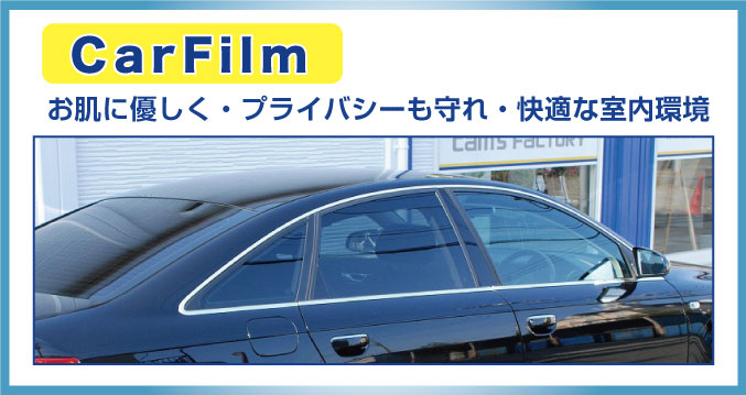カーフィルム
