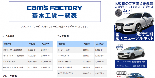 cam's factory 基本工賃一覧表