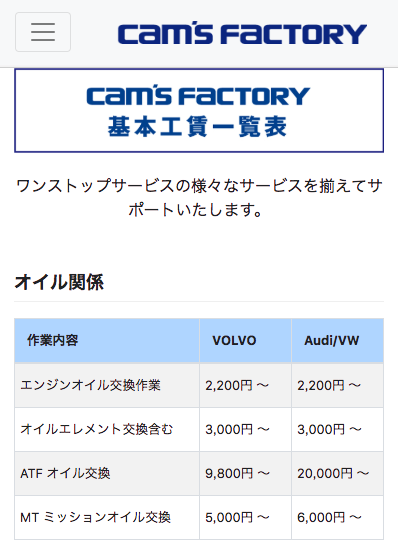 cam's factory 基本工賃一覧表
