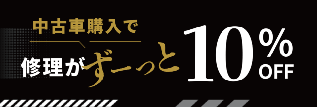 CAM’S FACTORYの車両購入特典