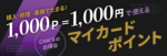 CAM’S FACTORYのポイント制度「My Car度 ポイント」